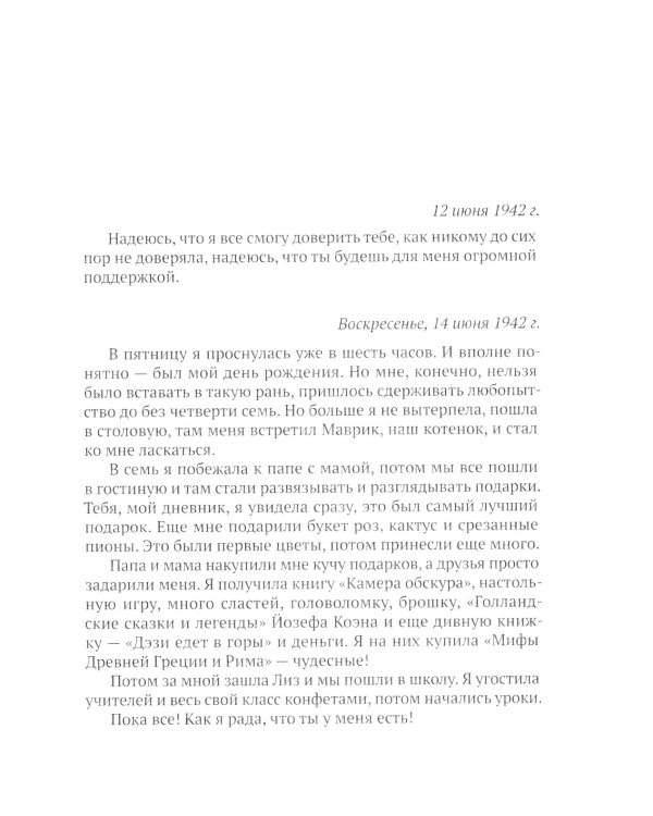 Дневник Анны Франк