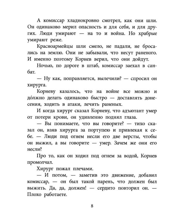 Бессмертная фамилия: рассказы
