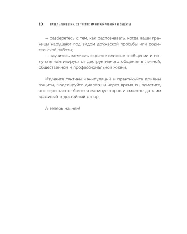 28 тактик манипулирования и защиты. Как не дать собеседнику взять контроль над вами