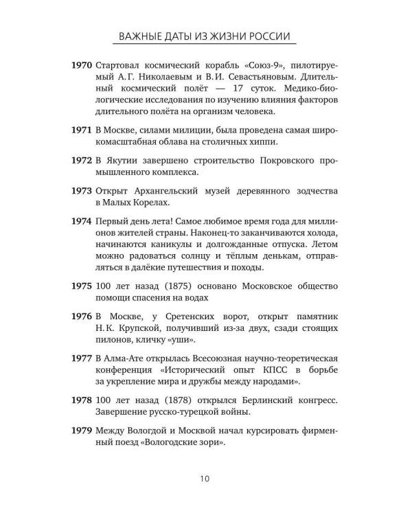 Важные даты из жизни России. Июнь