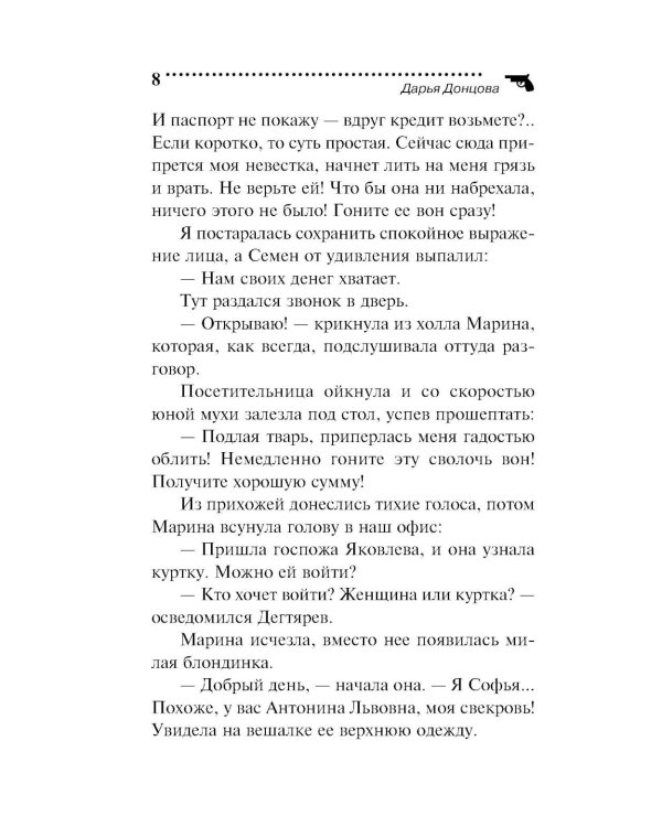 Дочь Скупого Клопа