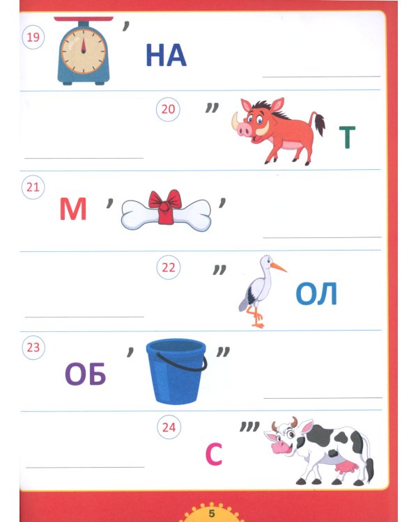 Большая книга ребусов и головоломок. Для детей от 6 до 10 лет