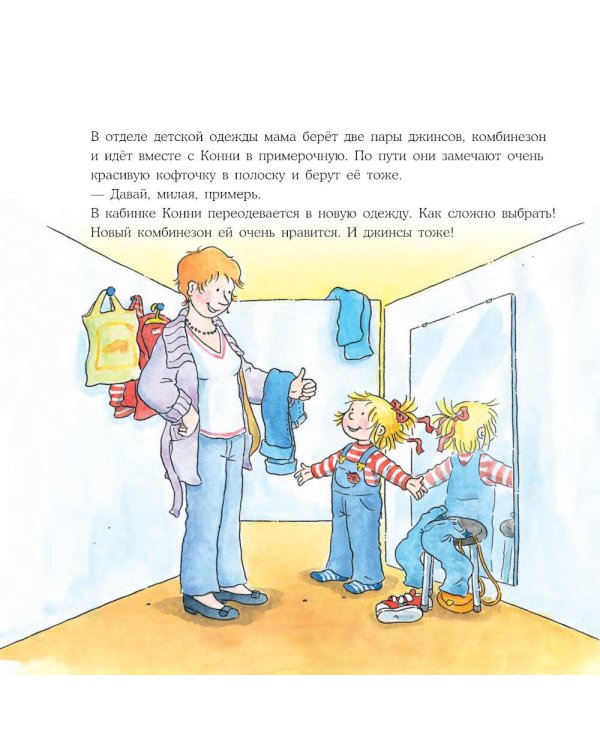 Дополнительное изображение книги «Конни потерялась в магазине»