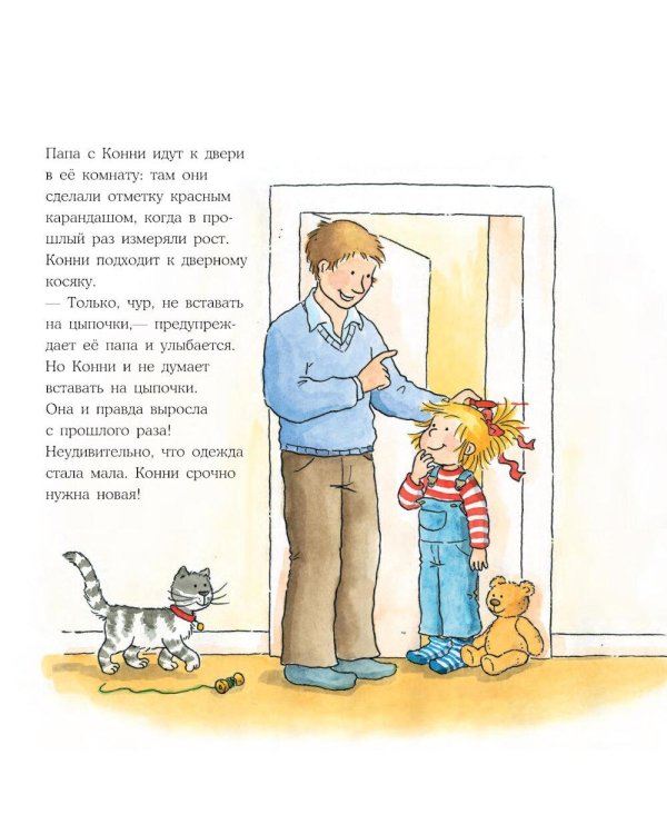 Дополнительное изображение книги «Конни потерялась в магазине»