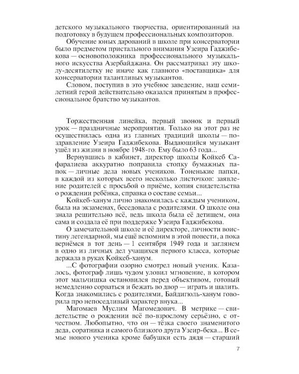 Мелодии судьбы: Муслим Магомаев