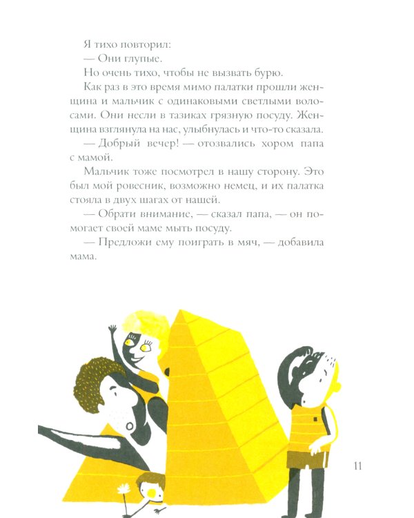 Голландский без проблем: (сборник рассказов для младшего и среднего школьного возраста)