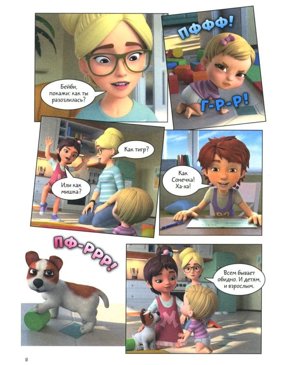 Просто о важном: Учимся управлять своими эмоциями: комикс