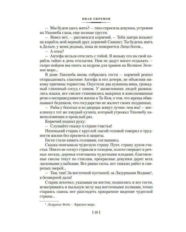 На краю Ойкумены: роман, повесть, рассказы