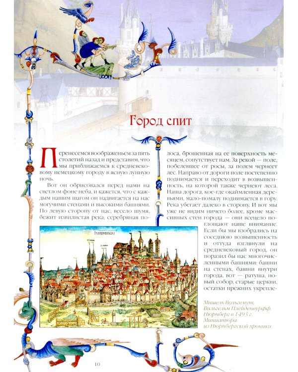 Иллюстрированная история Средневековья