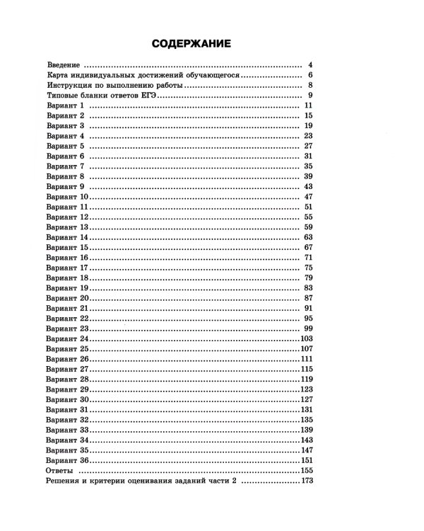 ЕГЭ-2024. Русский язык; Математика: Профильный ур. 36 вар. (комплект из 2-х книг)