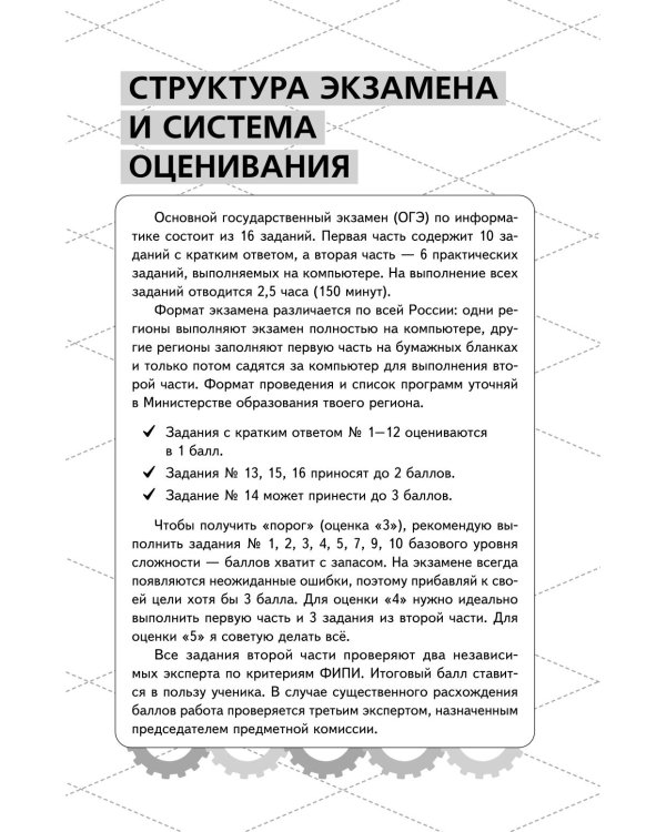 ОГЭ. Информатика