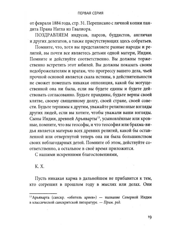 Письма Учителей Мудрости