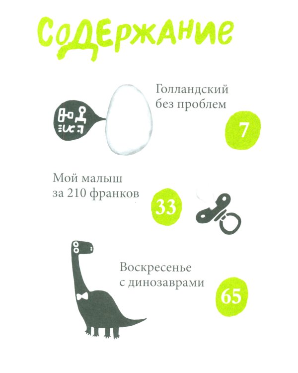 Голландский без проблем: (сборник рассказов для младшего и среднего школьного возраста)