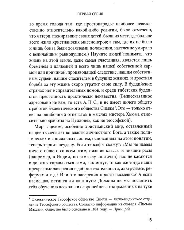 Письма Учителей Мудрости