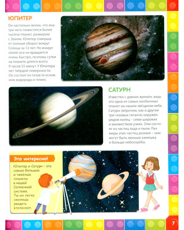 Энциклопедия отличника. Книга-подарок для младших школьников