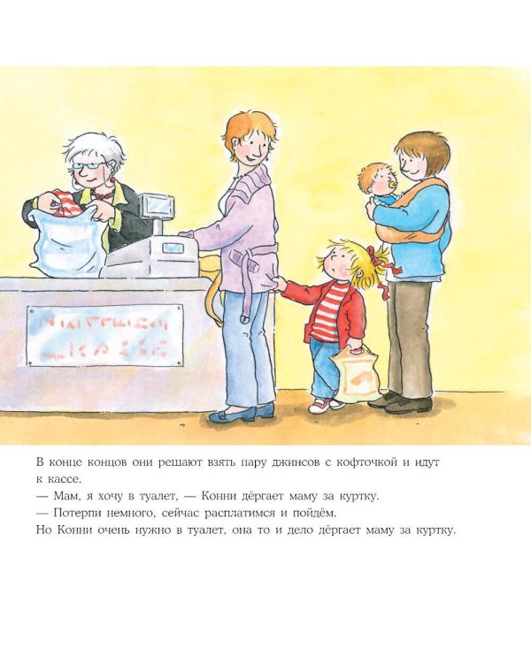 Дополнительное изображение книги «Конни потерялась в магазине»