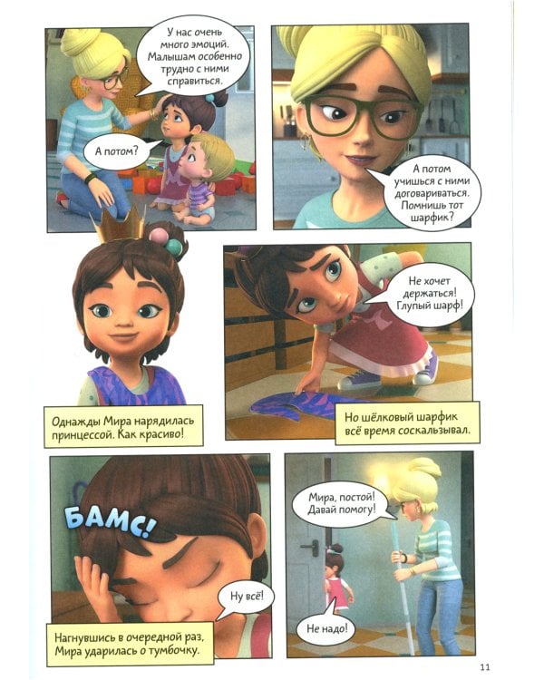 Просто о важном: Учимся управлять своими эмоциями: комикс