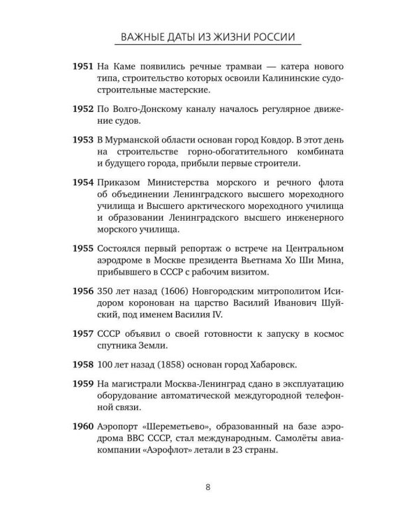 Важные даты из жизни России. Июнь
