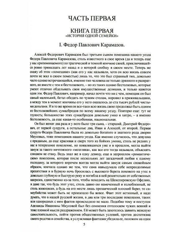 Братья Карамазовы
