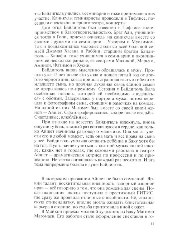 Мелодии судьбы: Муслим Магомаев