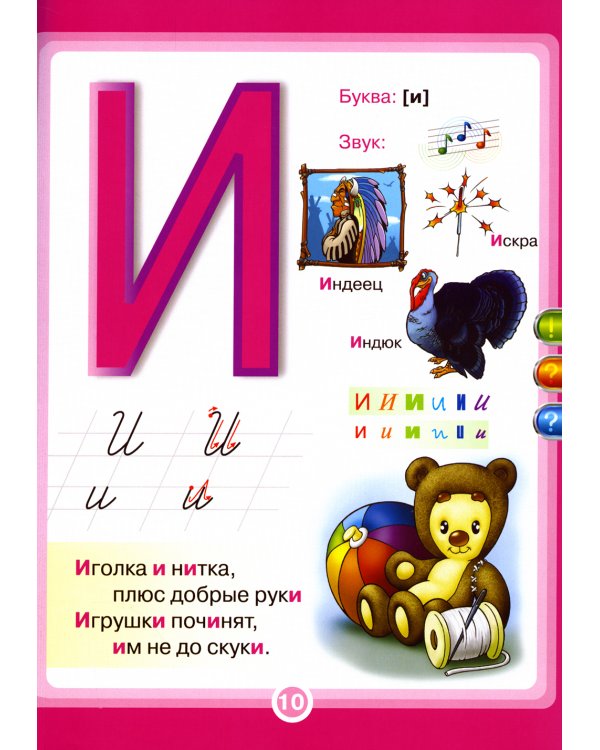 Говорящая азбука (книга); Говорящая ручка (память 4Гб + аудиостикеры): Комплект