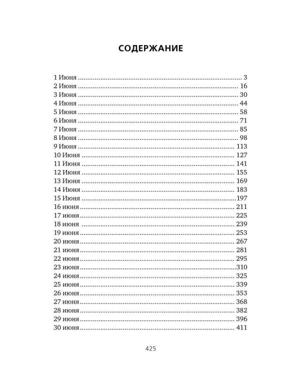 Важные даты из жизни России. Июнь