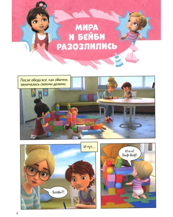 Просто о важном: Учимся управлять своими эмоциями: комикс