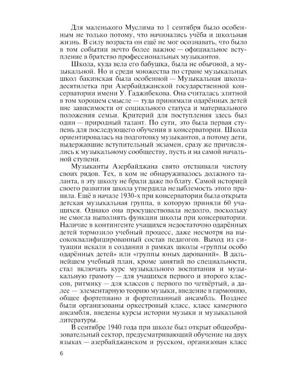 Мелодии судьбы: Муслим Магомаев