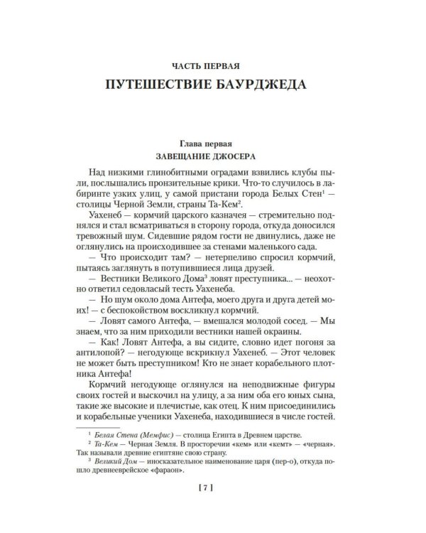 На краю Ойкумены: роман, повесть, рассказы