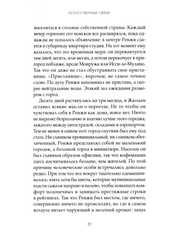 Искусственные связи