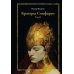 Кратеры Симфареи. Т. 2