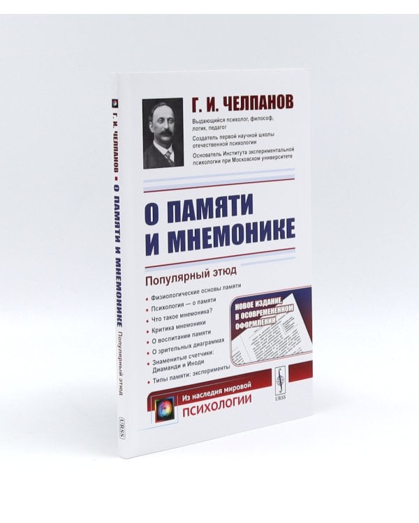 Учебник логики; О памяти и мнемонике; Очерки психологии (комплект из 3-х книг)
