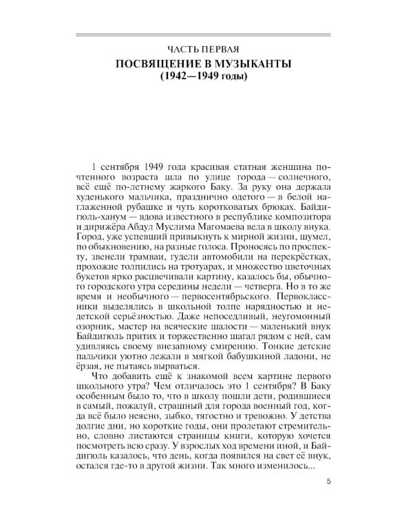 Мелодии судьбы: Муслим Магомаев