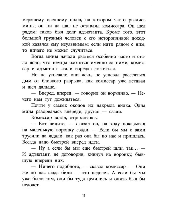 Бессмертная фамилия: рассказы