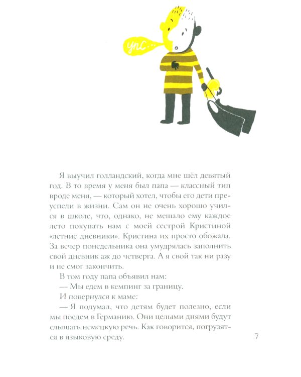 Голландский без проблем: (сборник рассказов для младшего и среднего школьного возраста)