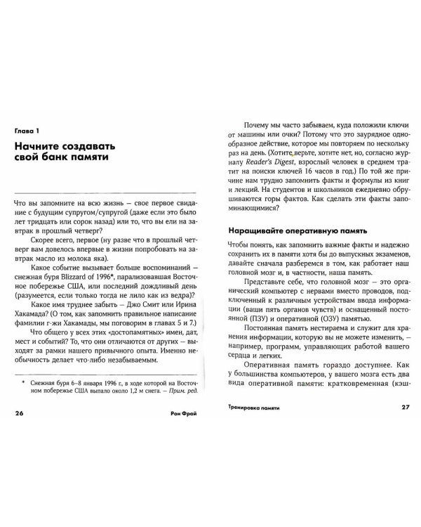 Тренировка памяти: Экспресс-курс. (обл.)