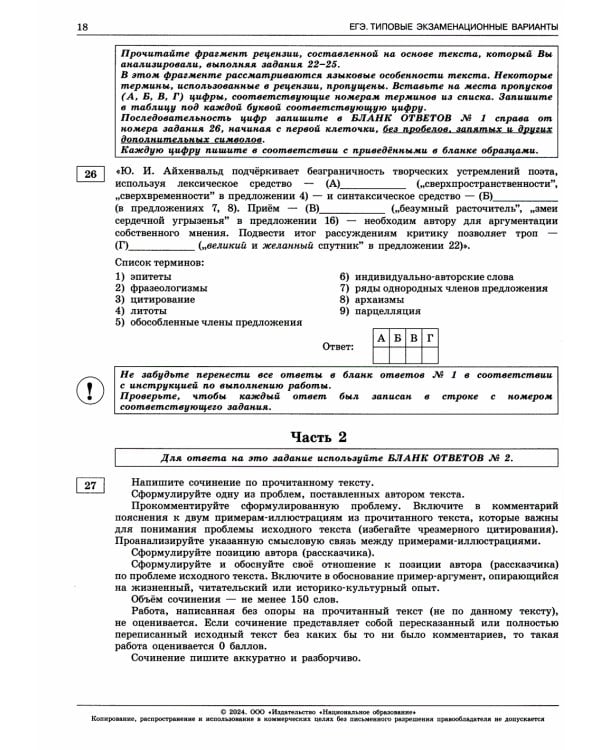 ЕГЭ-2024. Русский язык; Математика: Профильный ур. 36 вар. (комплект из 2-х книг)