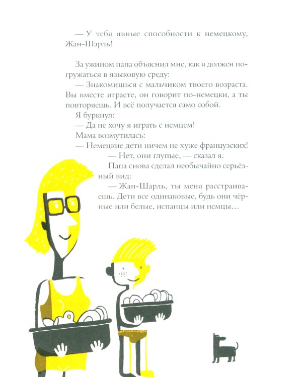 Голландский без проблем: (сборник рассказов для младшего и среднего школьного возраста)