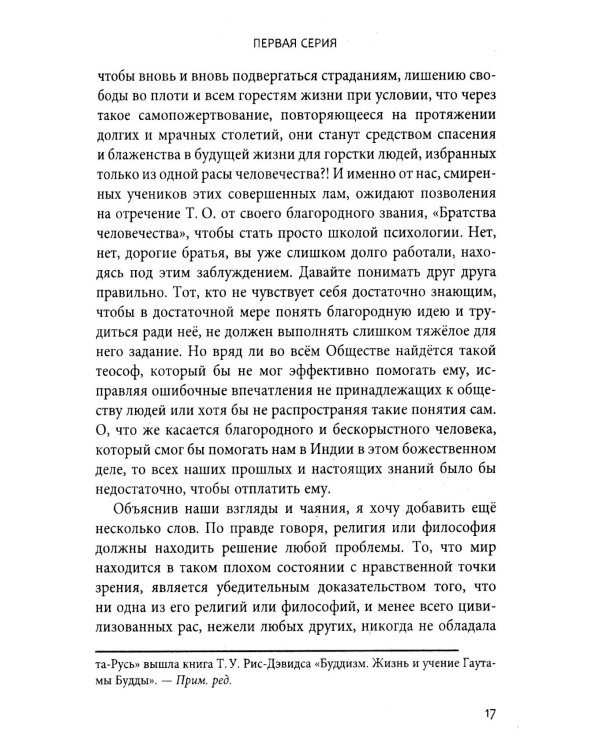 Письма Учителей Мудрости