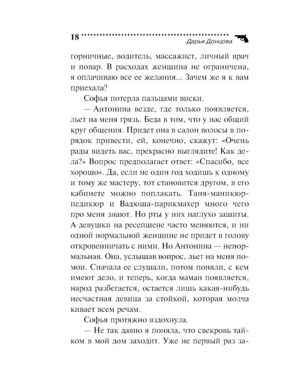 Дочь Скупого Клопа