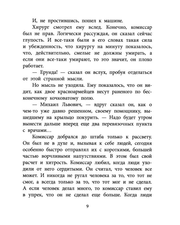 Бессмертная фамилия: рассказы