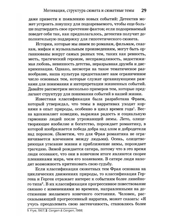 Self-Narratives. Самоописание. Конструирование значений в психотерапии