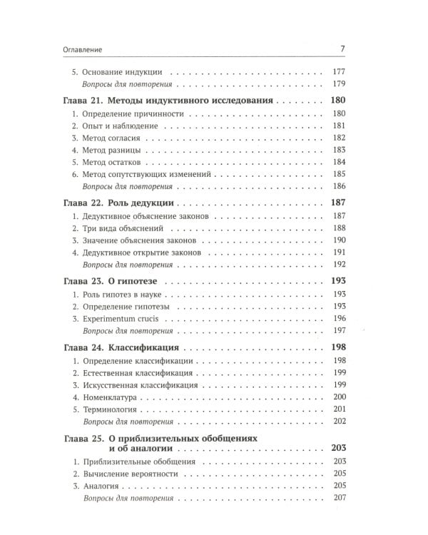 Учебник логики; О памяти и мнемонике; Очерки психологии (комплект из 3-х книг)
