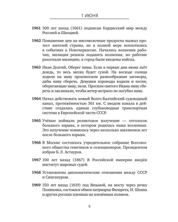 Важные даты из жизни России. Июнь