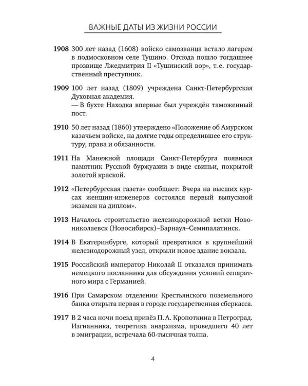 Важные даты из жизни России. Июнь
