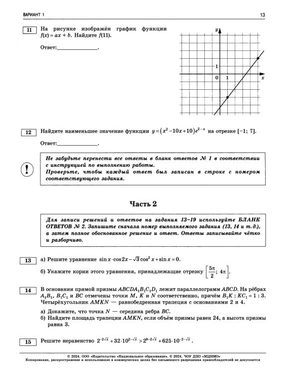 ЕГЭ-2024. Русский язык; Математика: Профильный ур. 36 вар. (комплект из 2-х книг)