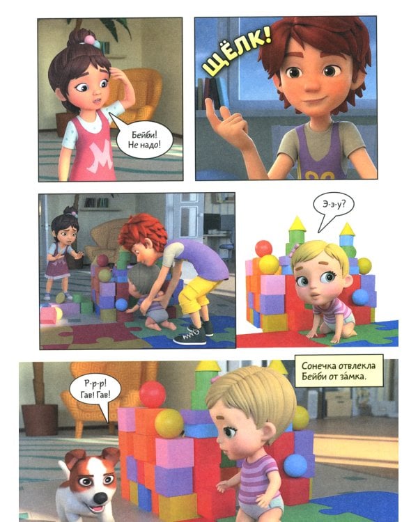 Просто о важном: Учимся управлять своими эмоциями: комикс