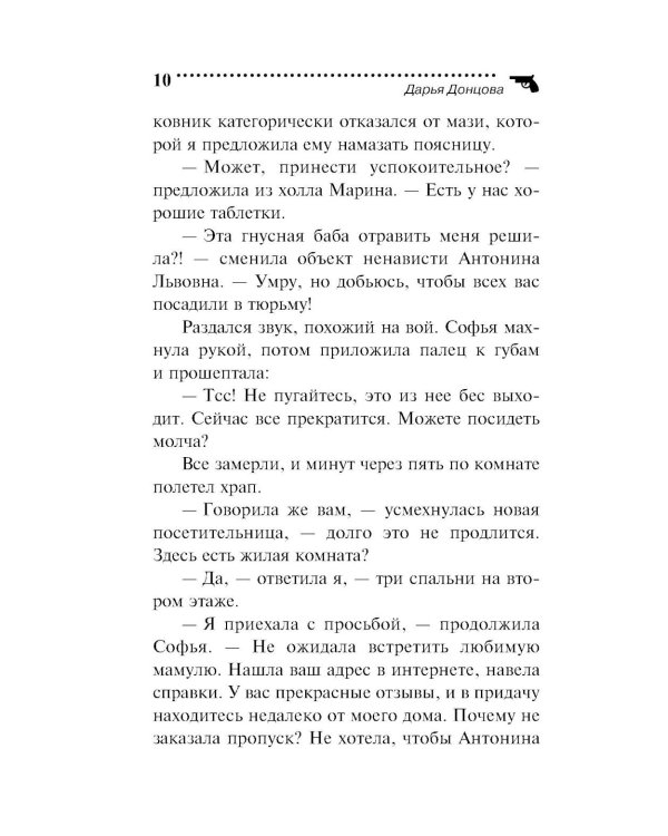 Дочь Скупого Клопа
