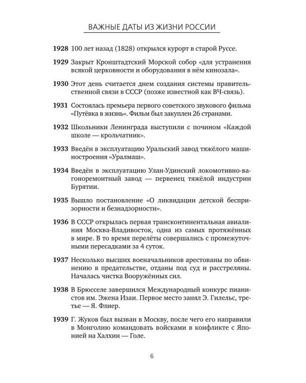 Важные даты из жизни России. Июнь