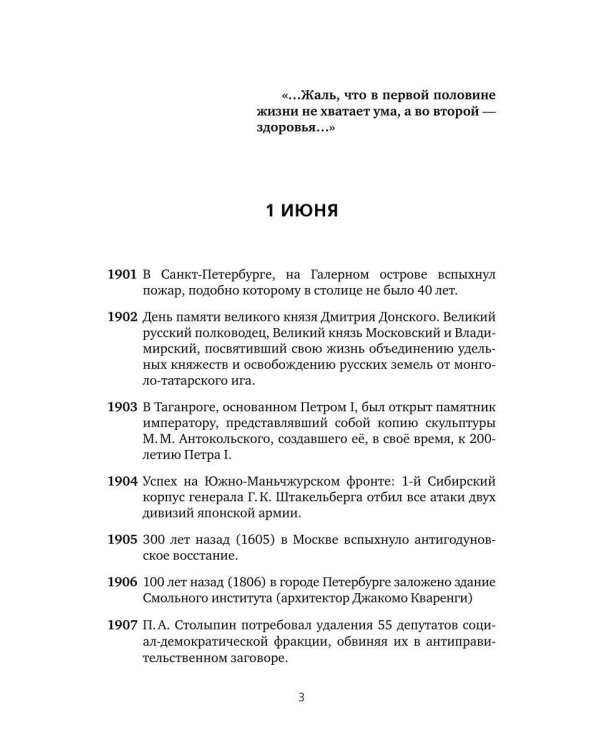 Важные даты из жизни России. Июнь